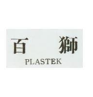 百獅及圖 PLASTER