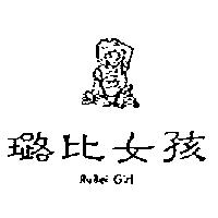 璐比女孩及圖 RUBEI GIRL