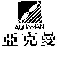 亞克曼及圖 AQUAMAN