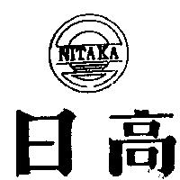 日高及圖 NITAKA