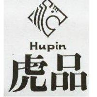 虎品及圖 HUPIN