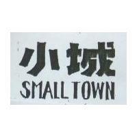 小城 SMALL TOWN