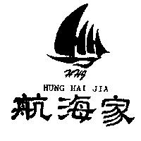 航海家及圖 HUNG HAI JIA