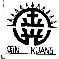 金光及圖 JIN KUANG