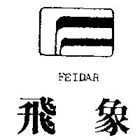 飛象及圖 FEIDAR