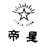 帝星及圖 LIEGE STAR