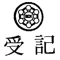 受記及圖 GCK