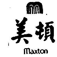 美頓及圖 Maxton