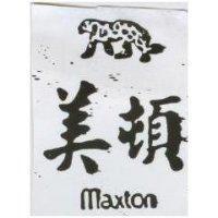 美頓及圖 Maxton