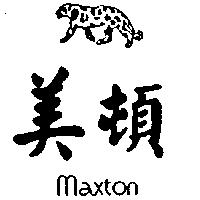 美頓及圖 Maxton