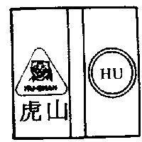 虎山及圖 HU-SHAN