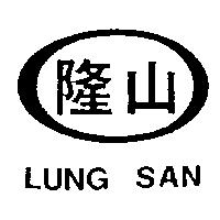 隆山及圖 LUNG SAN