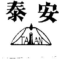 泰安及圖 TA AN