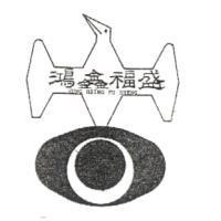 鴻鑫福盛及圖 HUNG HSING FU SHENG