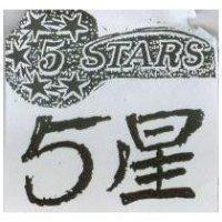 5 星及圖 5 STARS
