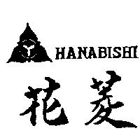 花菱及圖 HANABISHI