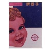 子母及圖