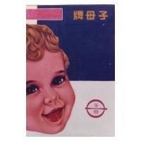 子母及圖