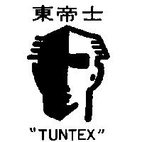 東帝士及圖 TUNTEX