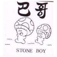 巴哥及圖 STONE BOY