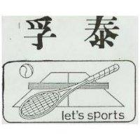 孚泰及圖 let's sports