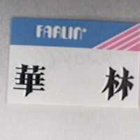 華林及圖 FARLIN