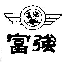 富強及圖