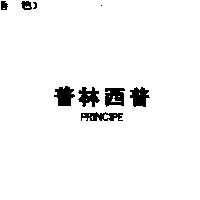 普林西普 PRINCIPE
