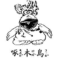 啄 木 鳥 及圖