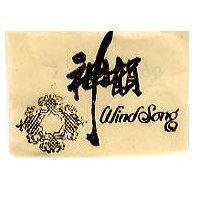 神韻 wind song