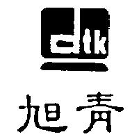 旭青設計圖 DTK
