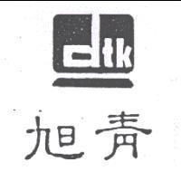 旭青及圖 dtk
