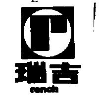 瑞吉及圖 rench