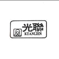 光聯及圖 KUANLIEN