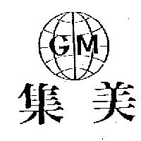 集美及圖 GM