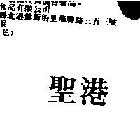 聖港