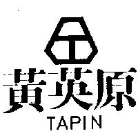 黃英原及圖 TAPIN