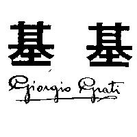 基基 Giorgio Groti