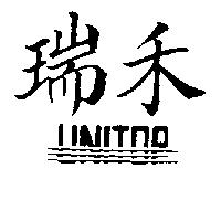 瑞禾及設計圖 UNITOP