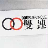 雙連及圖 DOUBLE-CIRCLE