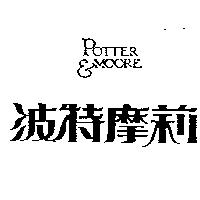 波特摩莉及圖 POTTER MOORE