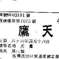 天鷹