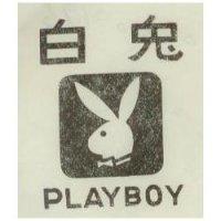 白兎牌