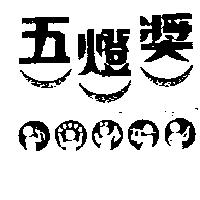 五燈獎及圖