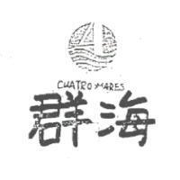 群海及圖樣 CUATRO MARES