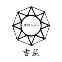 吉益及圖 GNERAL