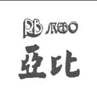 亞比及圖 RB SKEBO