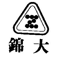 錦大及圖