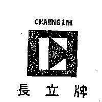 長立牌及圖