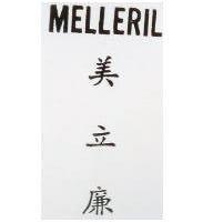 美立廉 MELLERIL